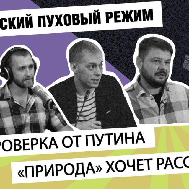 оренбургский пуховый режим