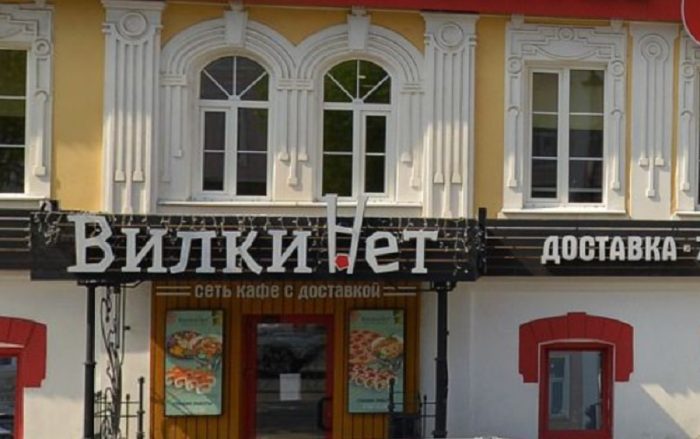 вилки нет